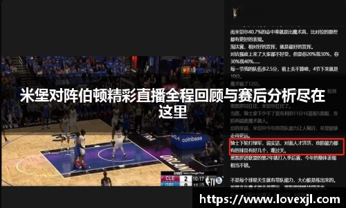 米堡对阵伯顿精彩直播全程回顾与赛后分析尽在这里